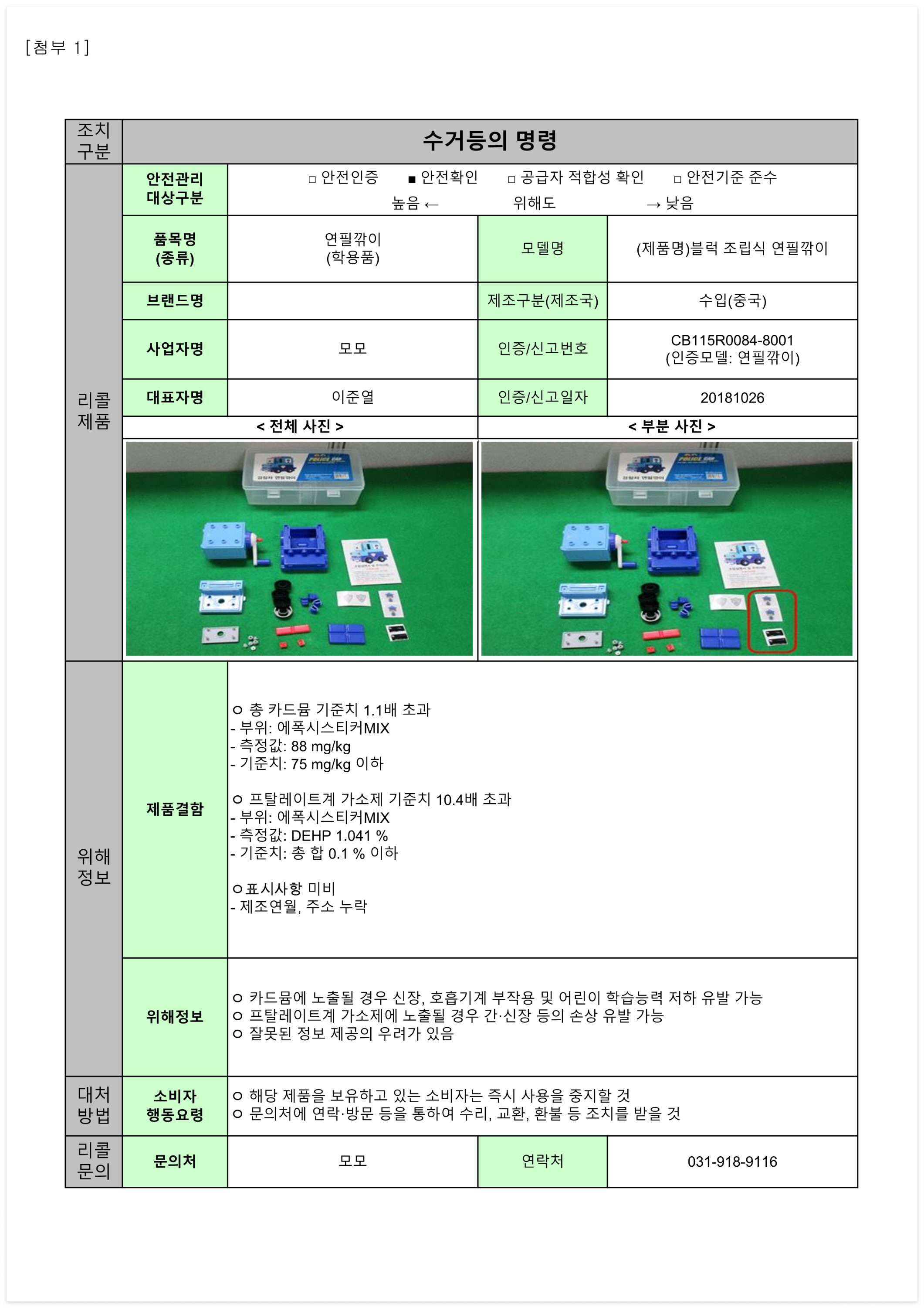 학용품완구리콜