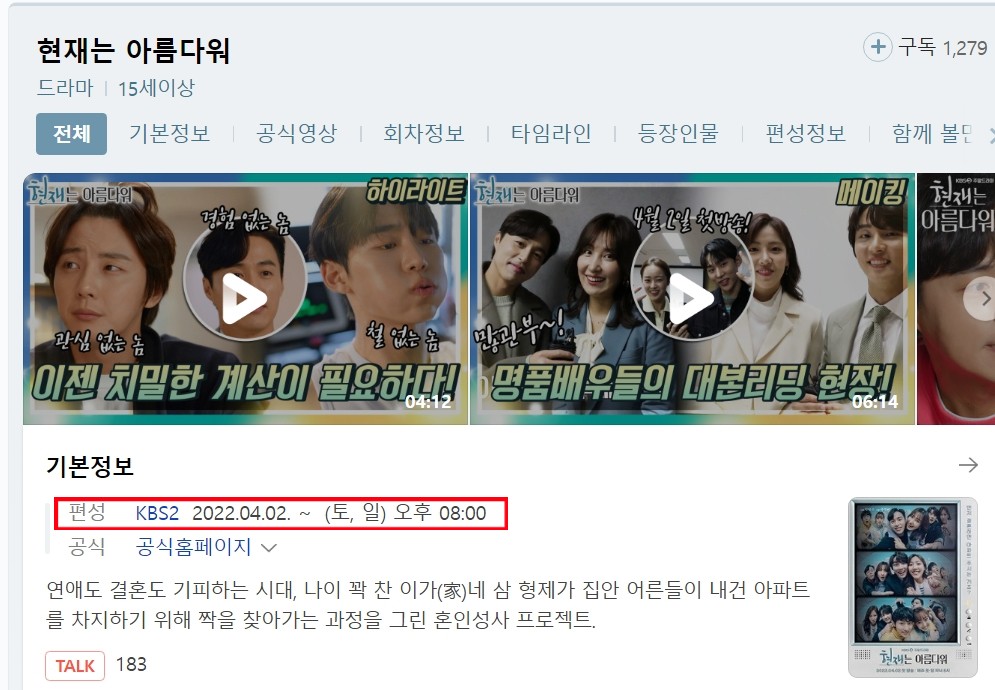 현재는 아름다워 등장인물