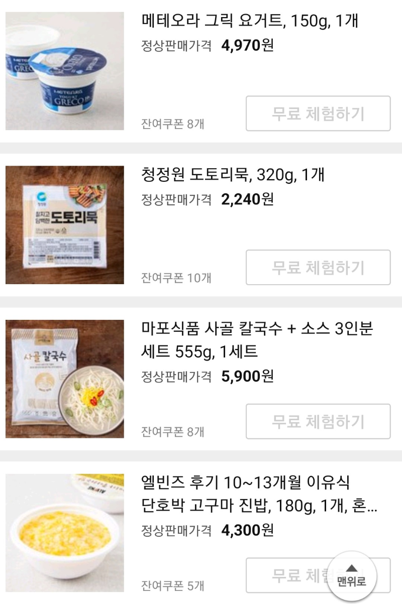 쿠팡체험단 로켓프레시