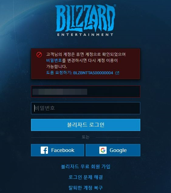 블리자드 휴면계정 해제 방법 정리7