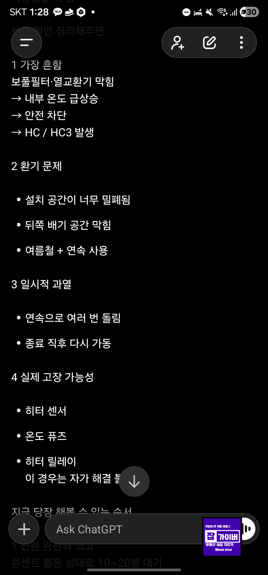 에어드레서 증상을 확인하는 점검 과정