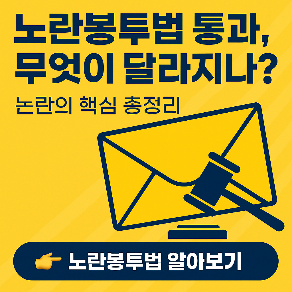 노란봉투법 통과, 무엇이 달라지나? 논란의 핵심 총정리
