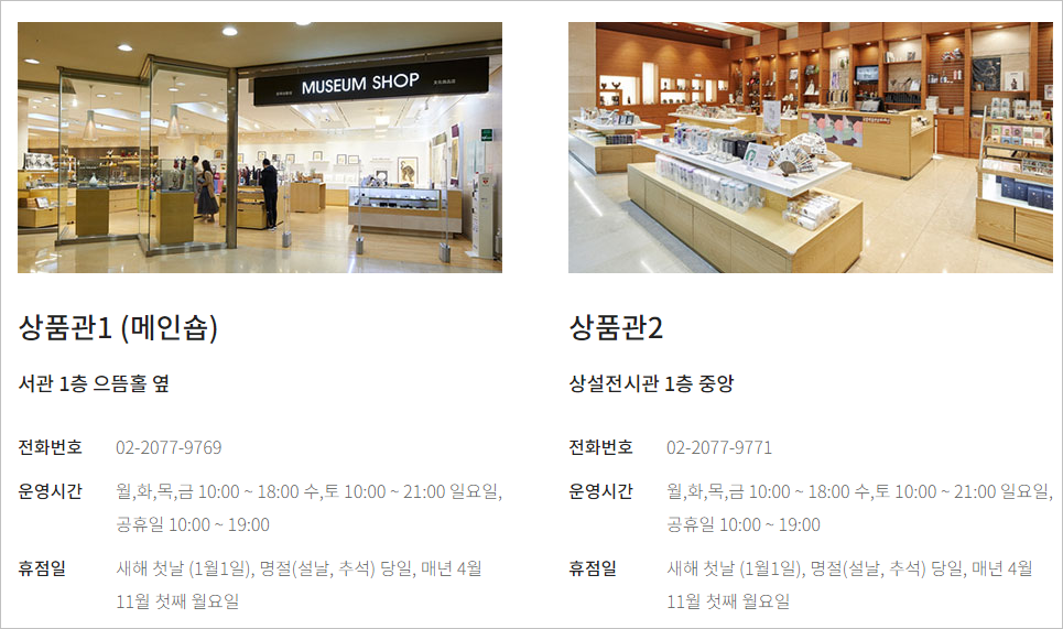 국립중앙박물관 상품관