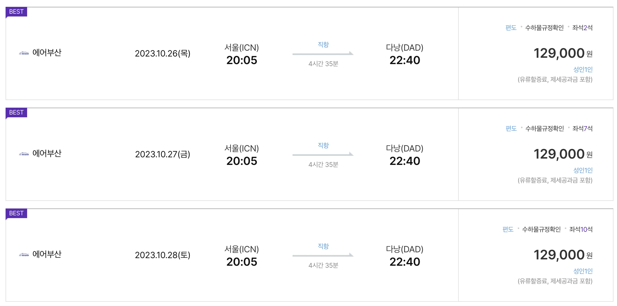 하나투어 여행사 공동구매 항공권 할인가격