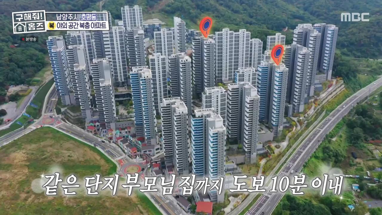 구해줘홈즈 남양주 호평동 아파트 따뜻한 복층처럼 매물 가격 및 구조 인테리어 리모델링 최종선택 소개 다시보기