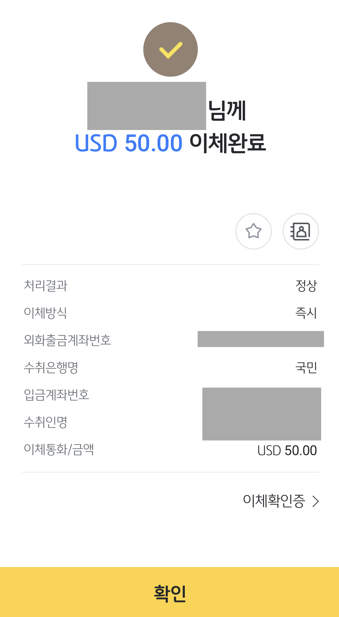 국민은행-키움증권-외화-이체13