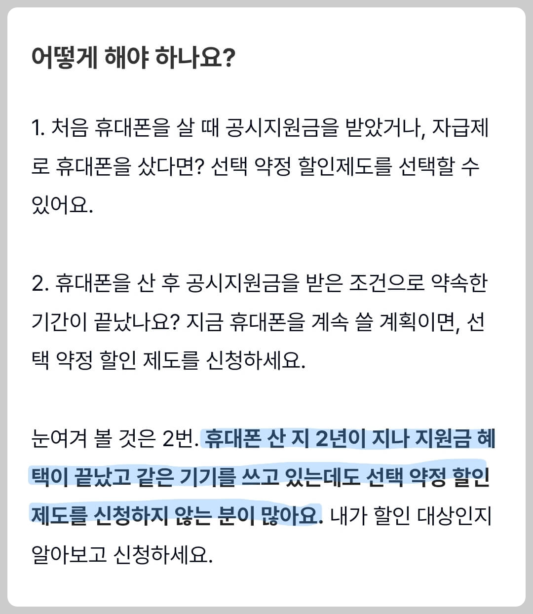 선택약정 할인정보