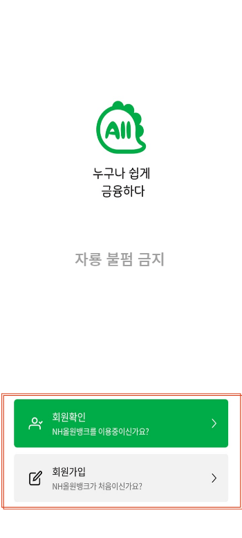 농협 올원 비상금대출 신청 순서 1