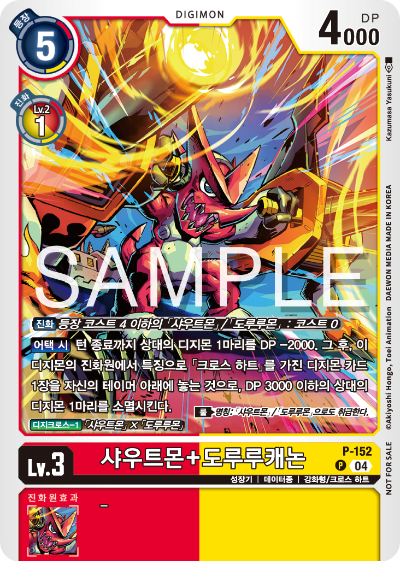 디지몬 카드 게임 테이머 배틀 팩 Vol.2 수록 카드 P-152 샤우트몬+도루루캐논