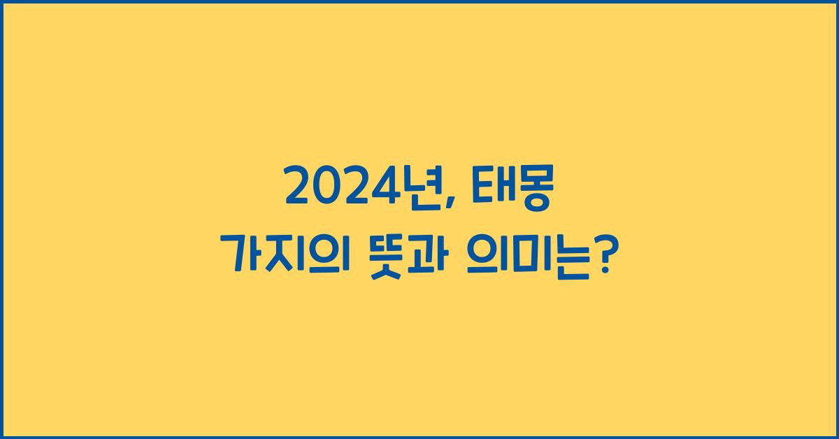 태몽 가지