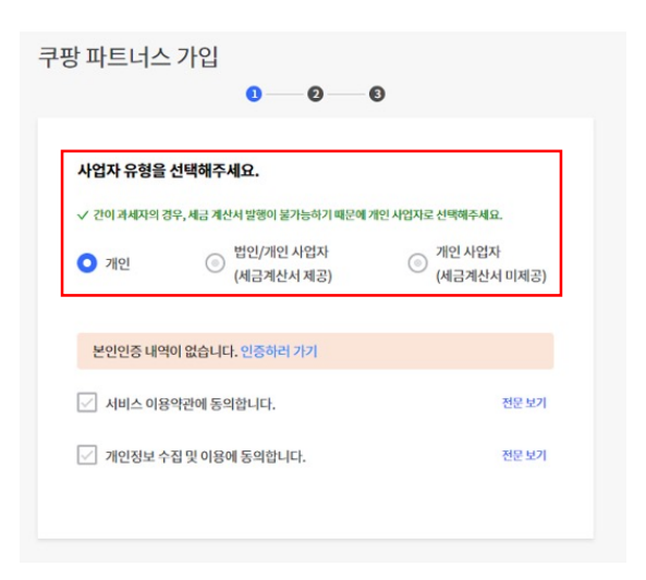 쿠팡파트너스 하는법 : 가입부터 수익&amp;#44; 승인&amp;#44; 정산까지 완벽정리