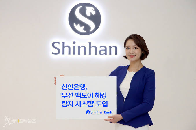 신한은행 정보 유출