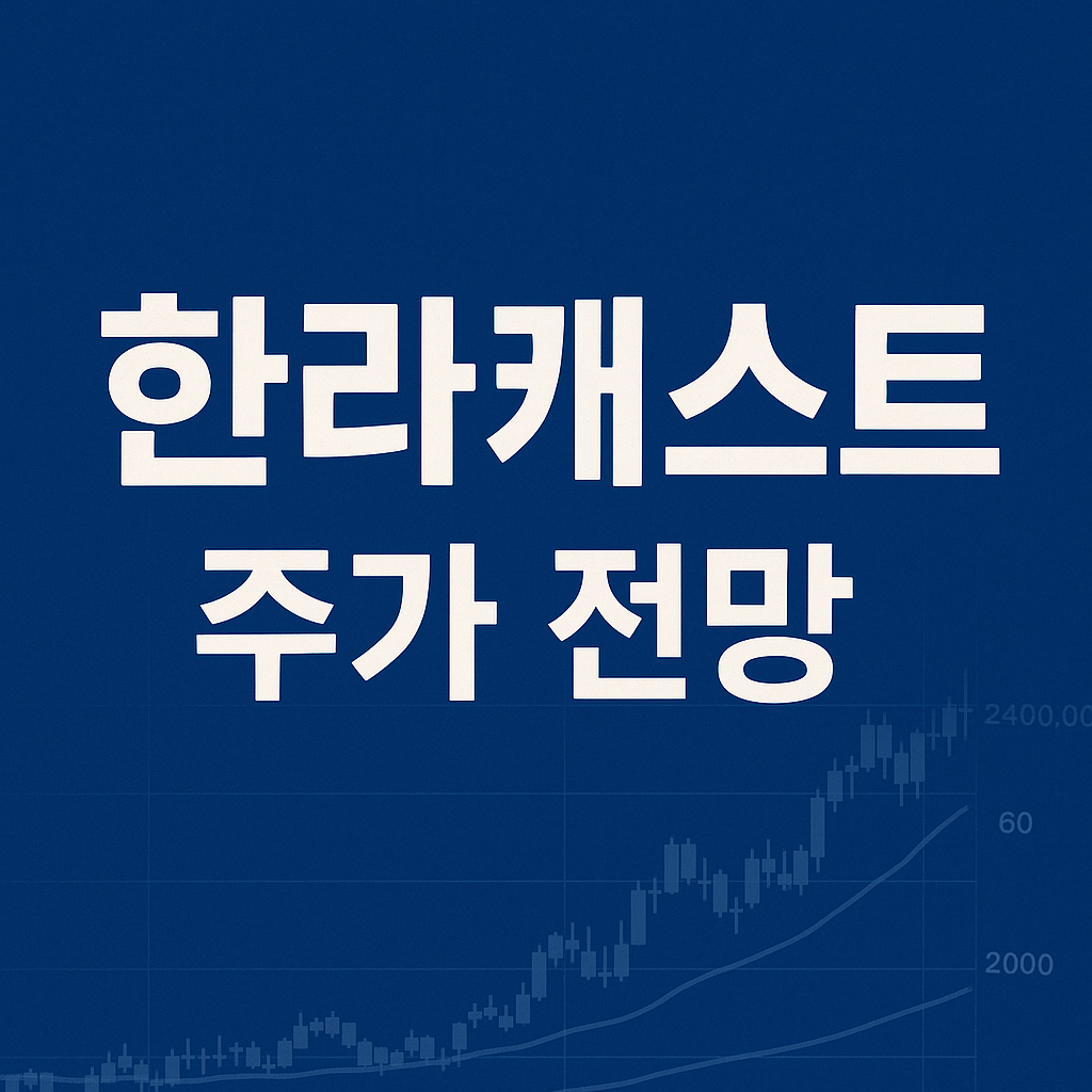 한라캐스트 썸네일 사진