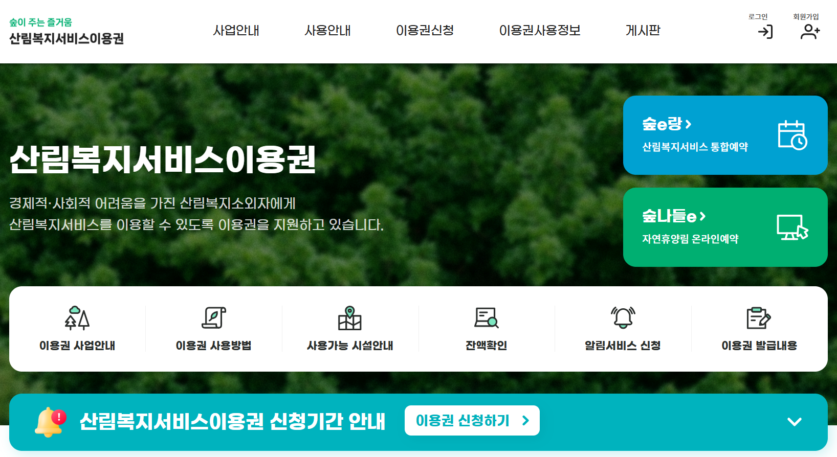 산림복지바우처 신청