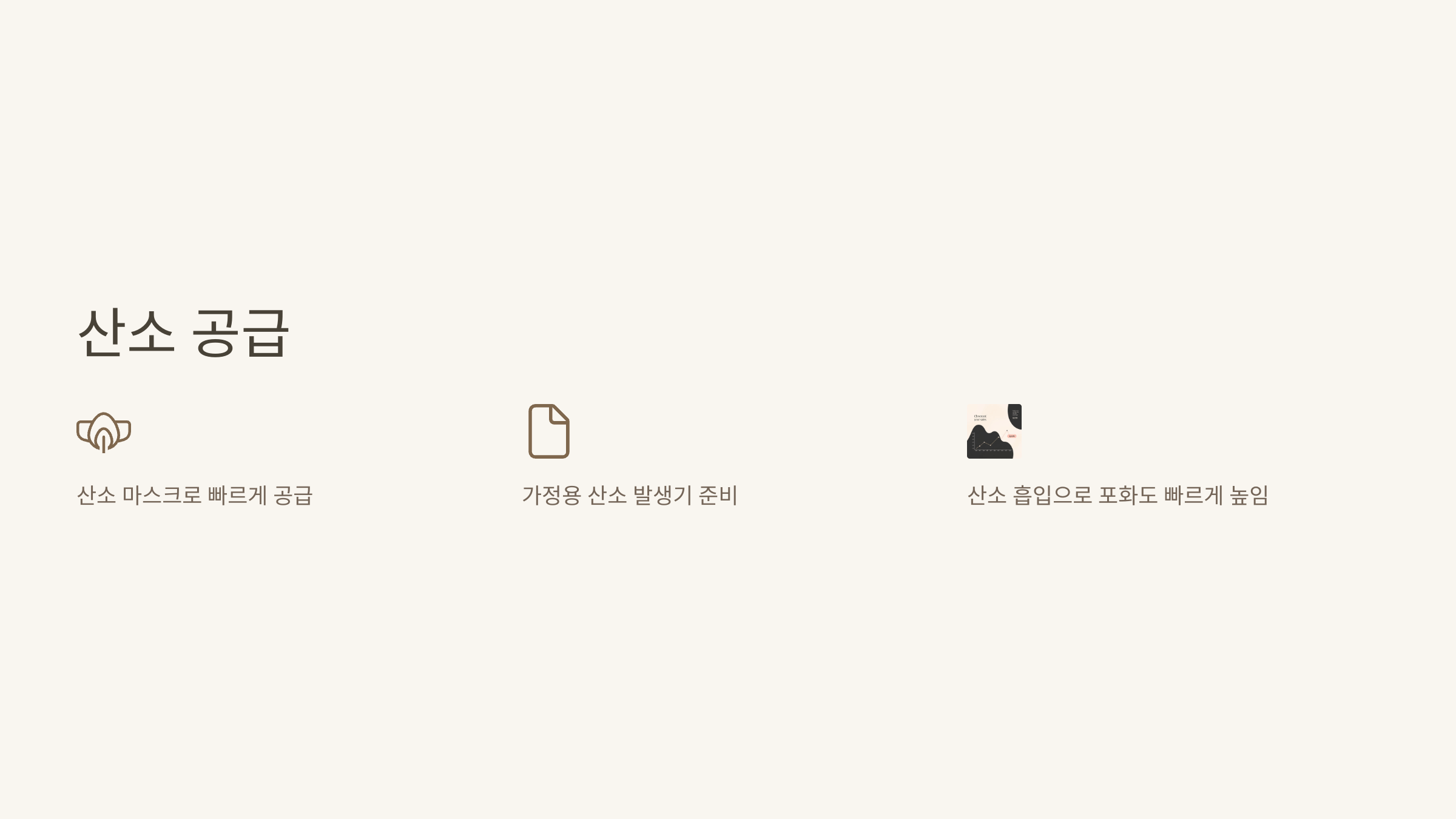 산소포화도와 관련된 사진입니다.