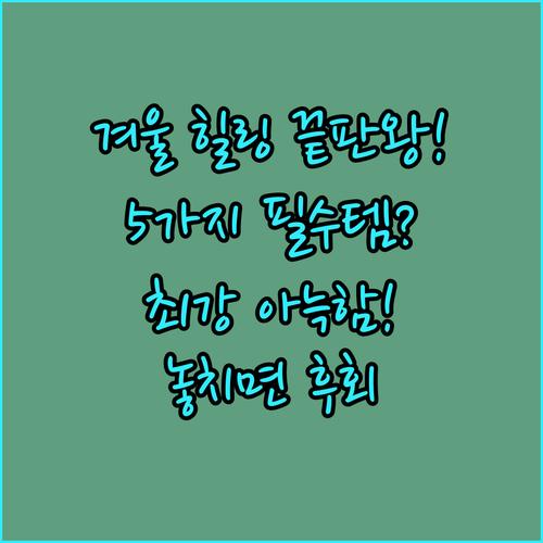 아늑한 겨울 힐링 스팟 완성 소파 담..