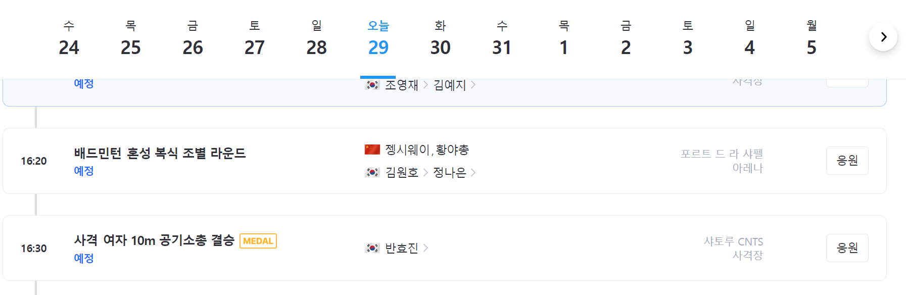 라이브 결선 경기 보기