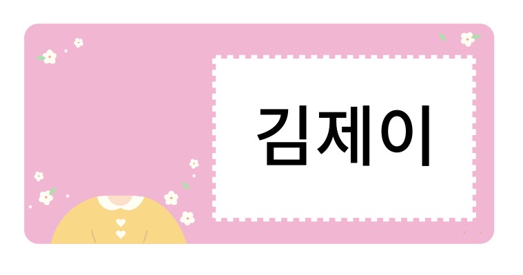 유치원-네임카드-예시