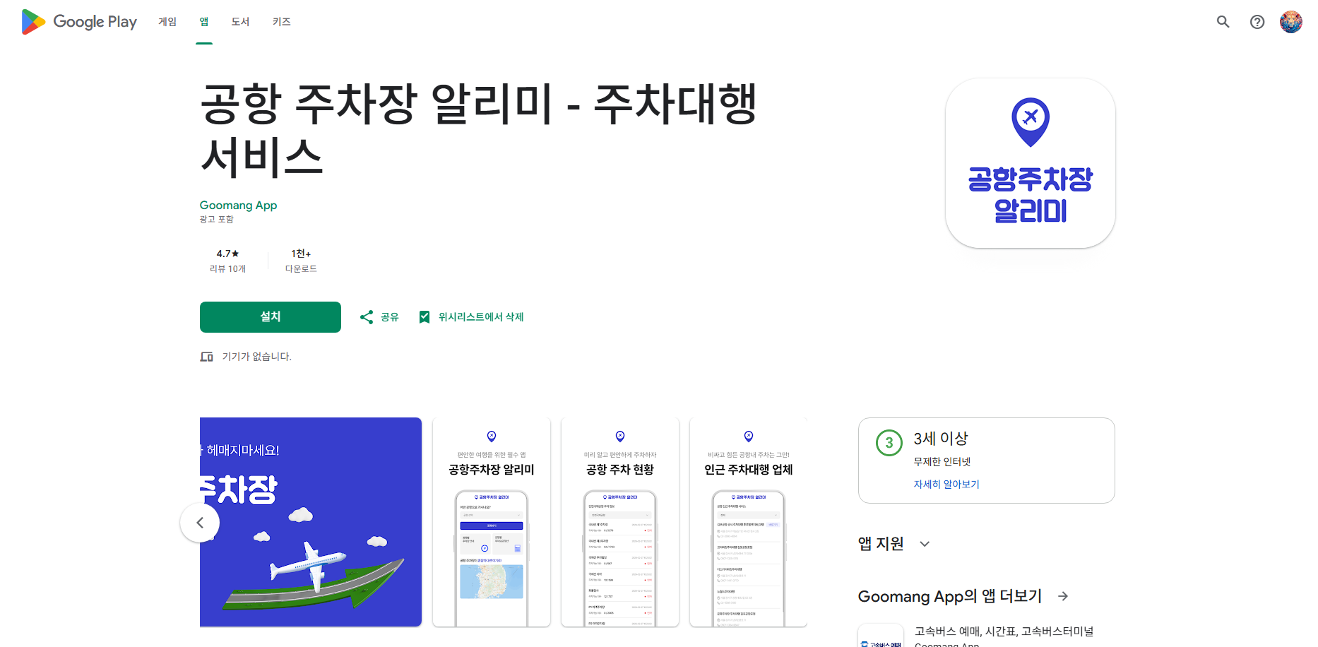 공항 주차장의 요금, 운영 시간, 층별 정보, 주차 가능 차량 조회, 주차대행