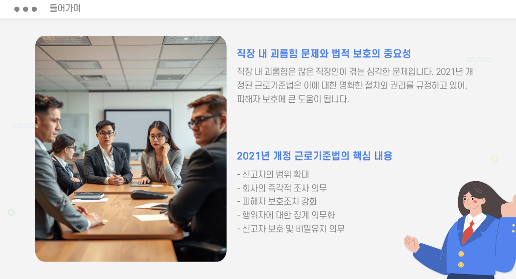 직장 내 괴롭힘 포스팅 들어가며