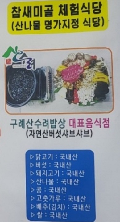 산나물식당