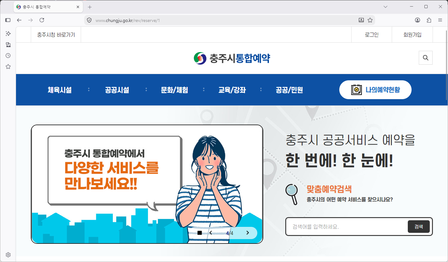 충주시-통합예약-사이트-바로가기