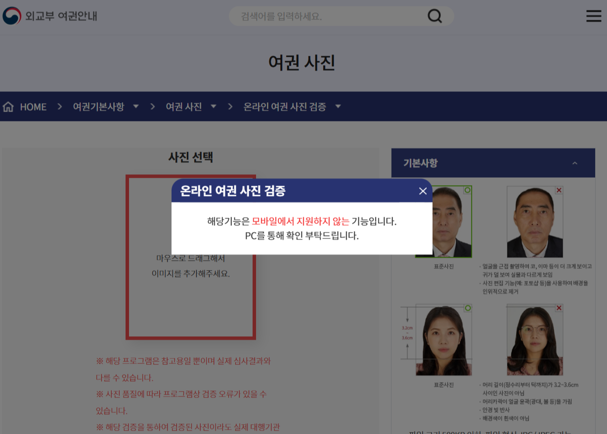 모바일 지원 불가 안내 문구