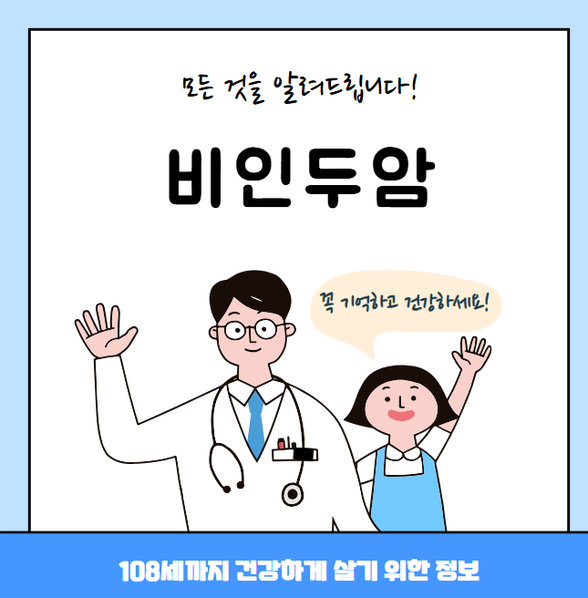 비인두암의 모든것(원인, 치료방법, 추천병원, 질병코드, 김우빈)