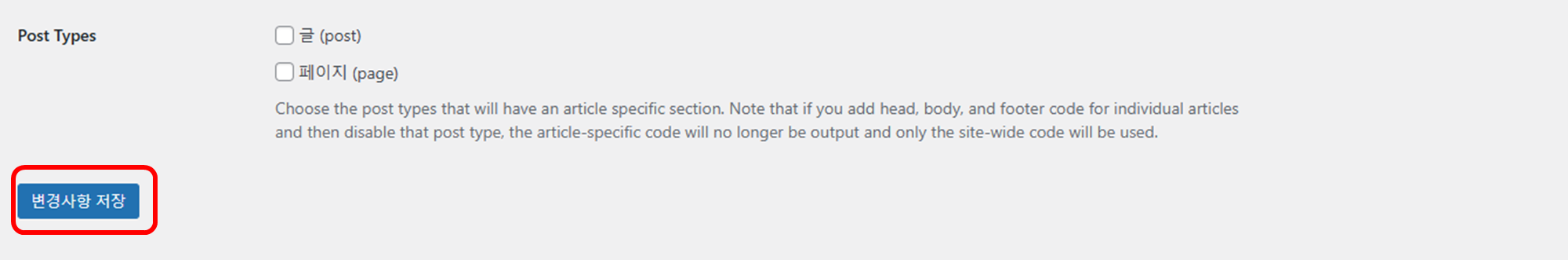 워드프레스 구글 애널리틱스 연결하기 변경사항 저장하기