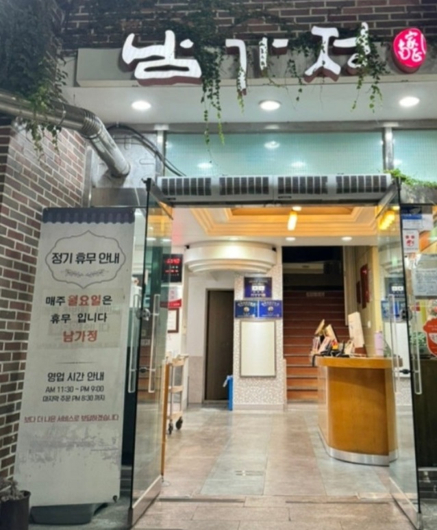 광주-떡갈비-남도식-남가정