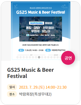 보령 머드축제 일정