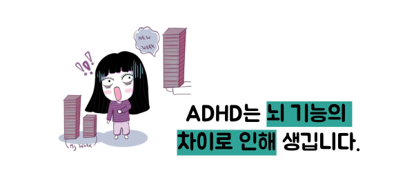 adhd 증후군 이란