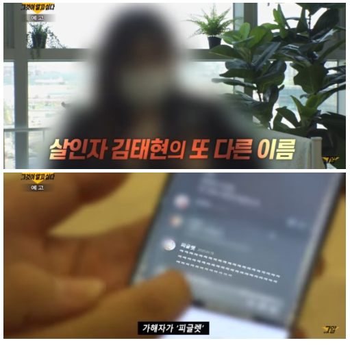 그알 노원구 김태현