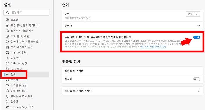 마이크로소프트 엣지 브라우저 자동 번역 설정 방법 하기 영어 일본어 중국어 설정 기본 항상 추가 메시지 끄기 켜기 해제