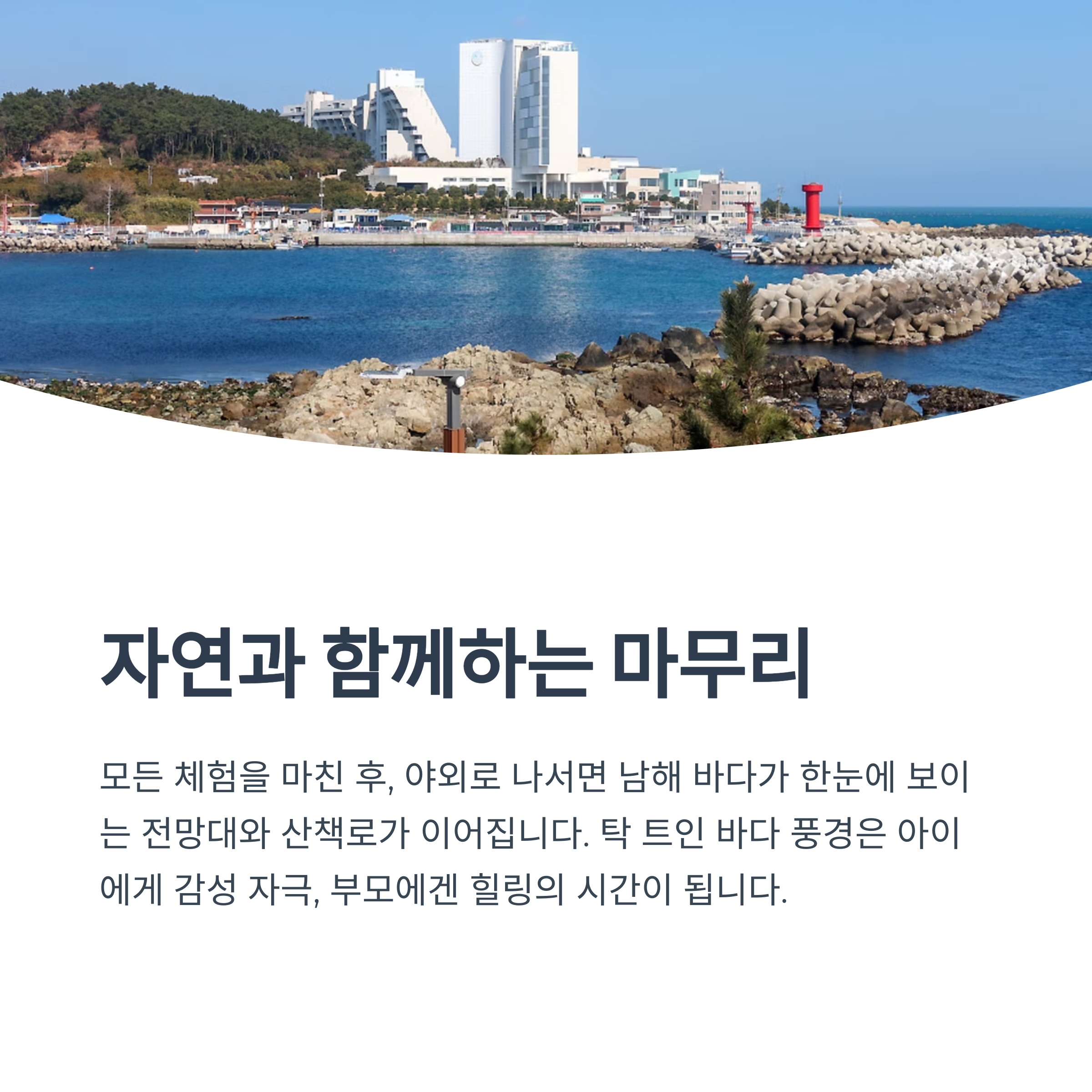 자연과 함께하는 마무리