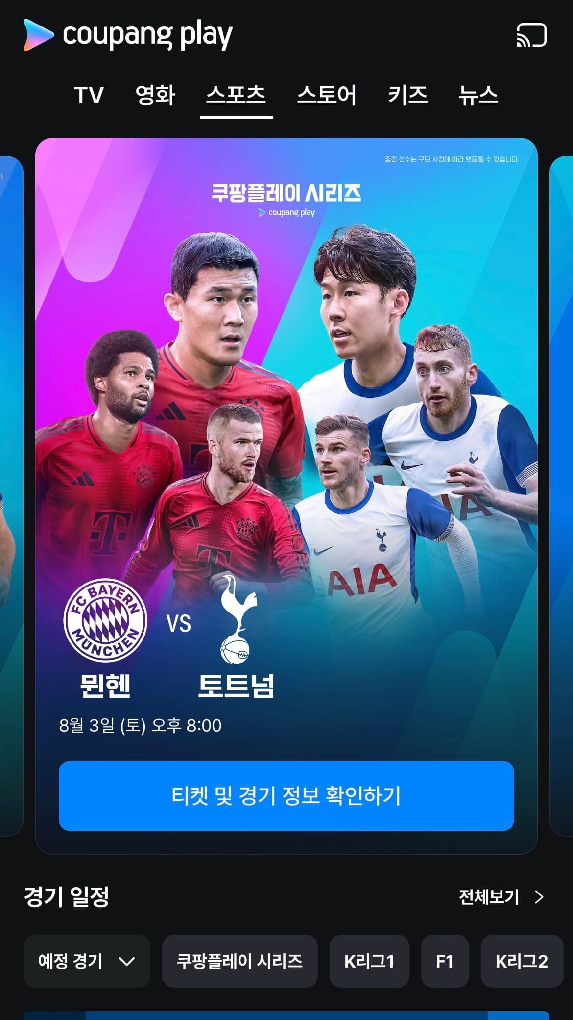토트넘 경기