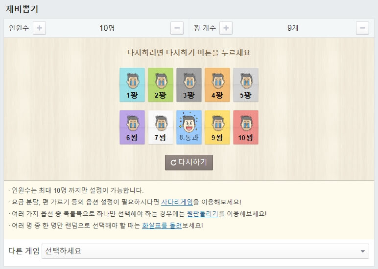네이버-제비뽑기