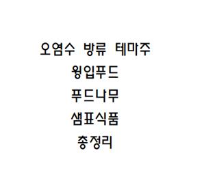 contaminated water discharge theme stock