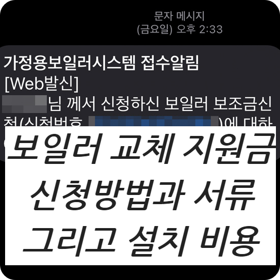 보일러 교체 지원금 메인 썸네일