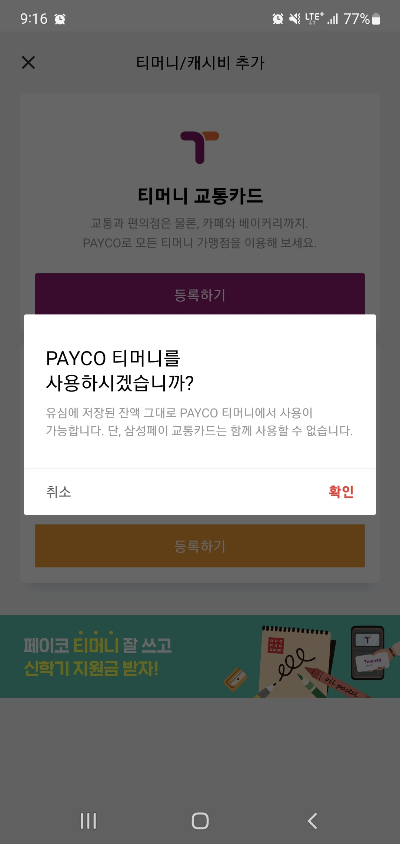 삼성페이 교통카드 삭제