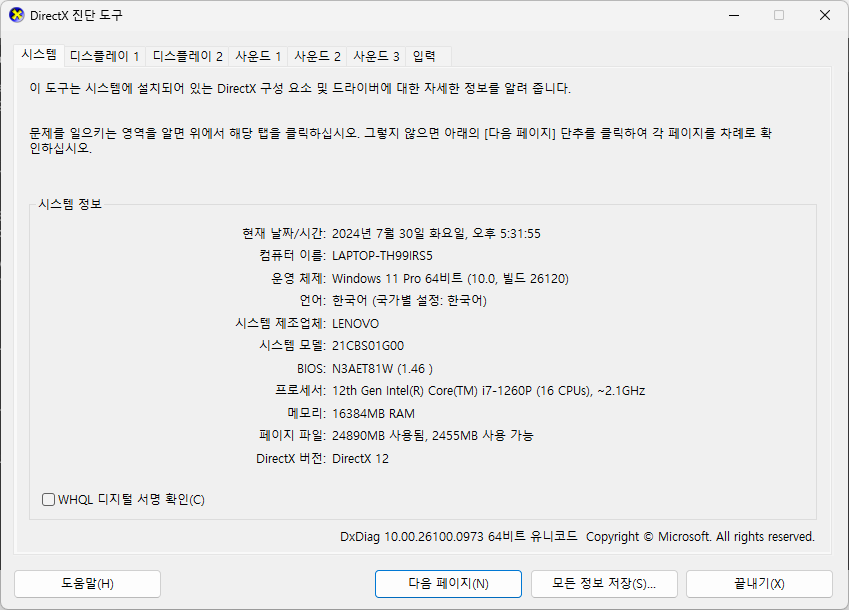 윈도우에서 노트북 모델명과 시리얼번호 확인하는 방법 사진 5