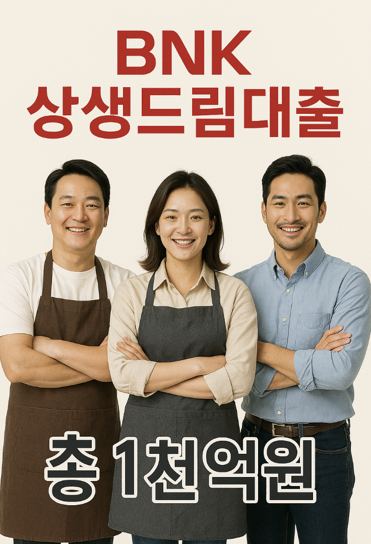 서님 맞춤형 부산은행 대출 안내 