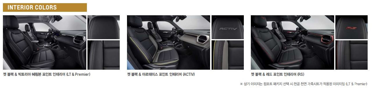 트레일블레이저-내부시트