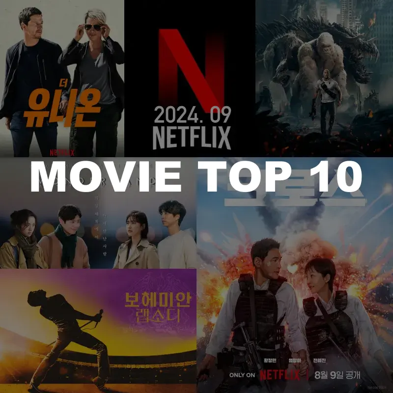 넷플릭스 영화 추천 썸네일