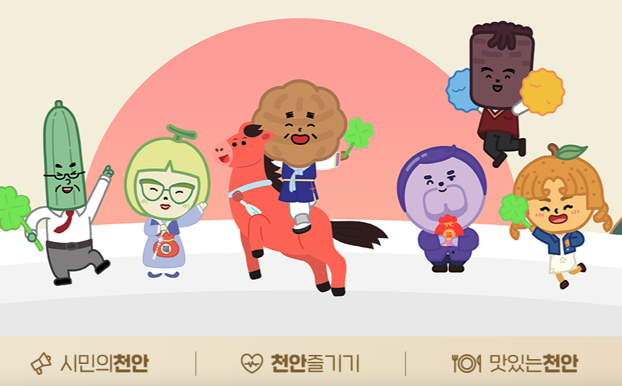 천안시청 홈페이지 화면