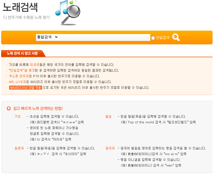 TJ-노래방-노래-검색