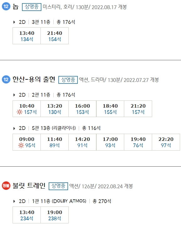 서면삼정타원 CGV 상영시간표