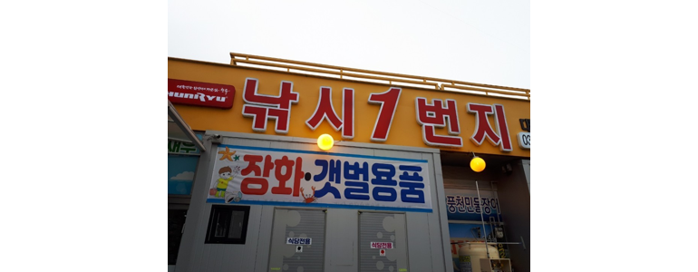 안산 단원구 낚시용품