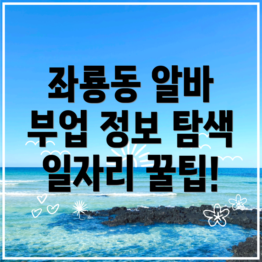 알바몬 일자리