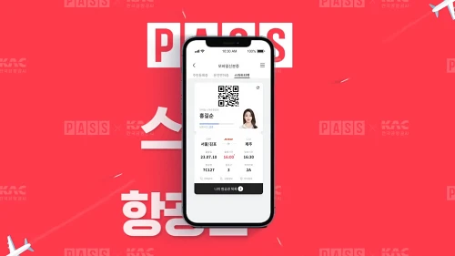PASS-스마트항공권-포스터